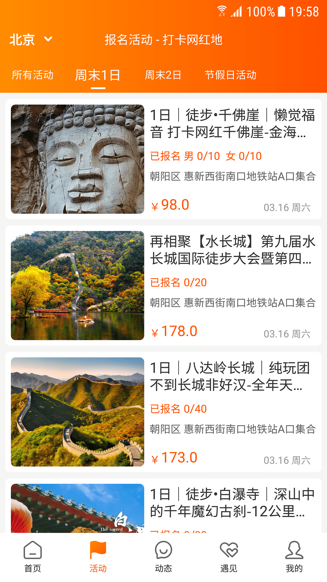 网红打卡地手机版截图1