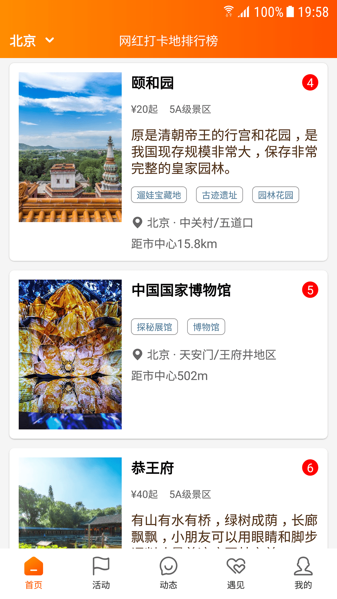 网红打卡地手机版截图3