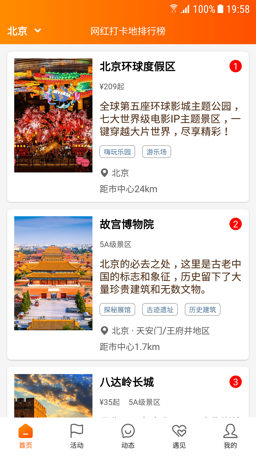 网红打卡地手机版截图2