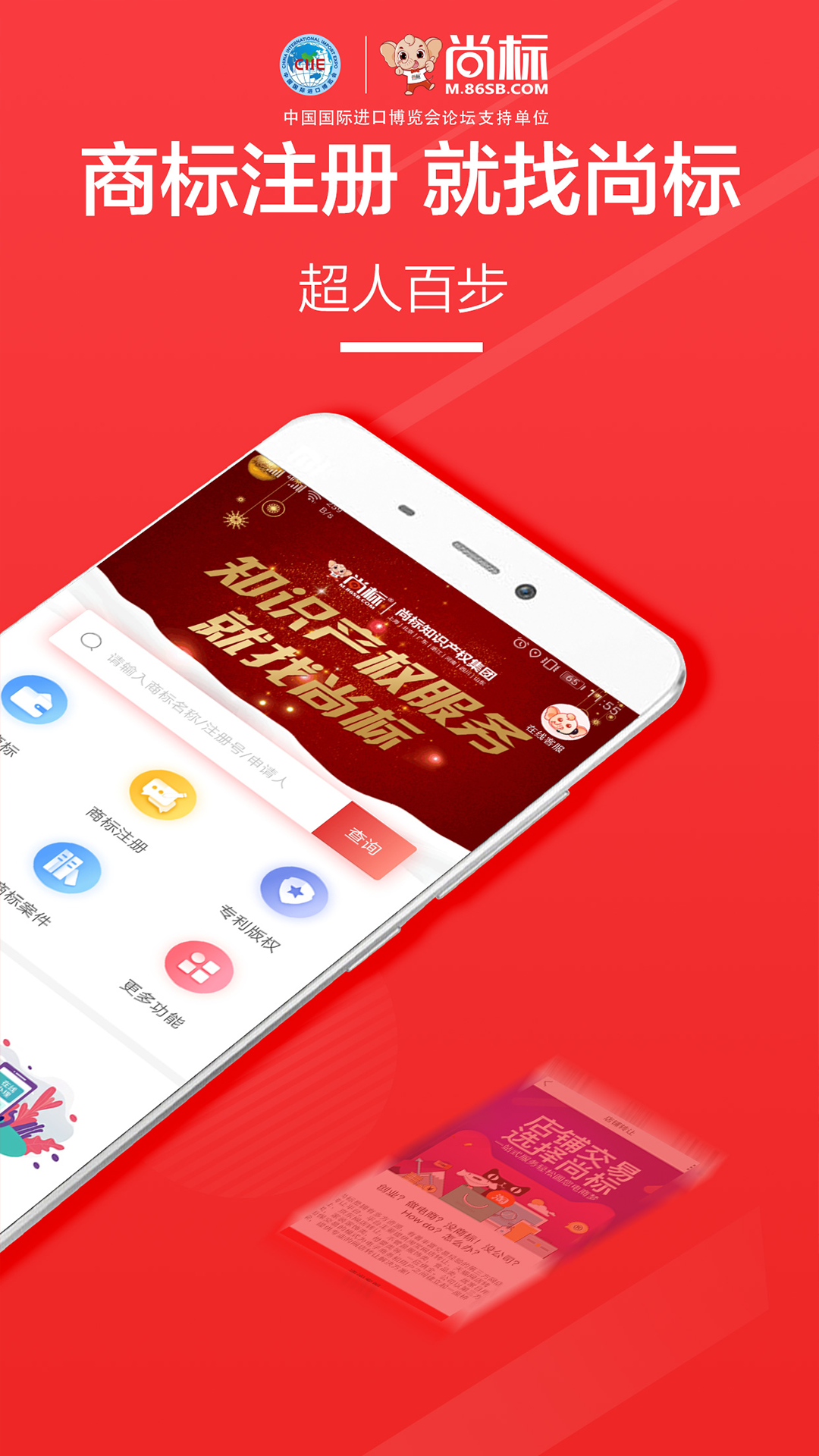 尚标商标转让会员版截图3