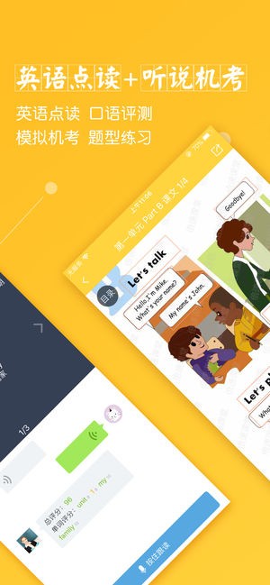 倍速课堂英语点读完整版截图3