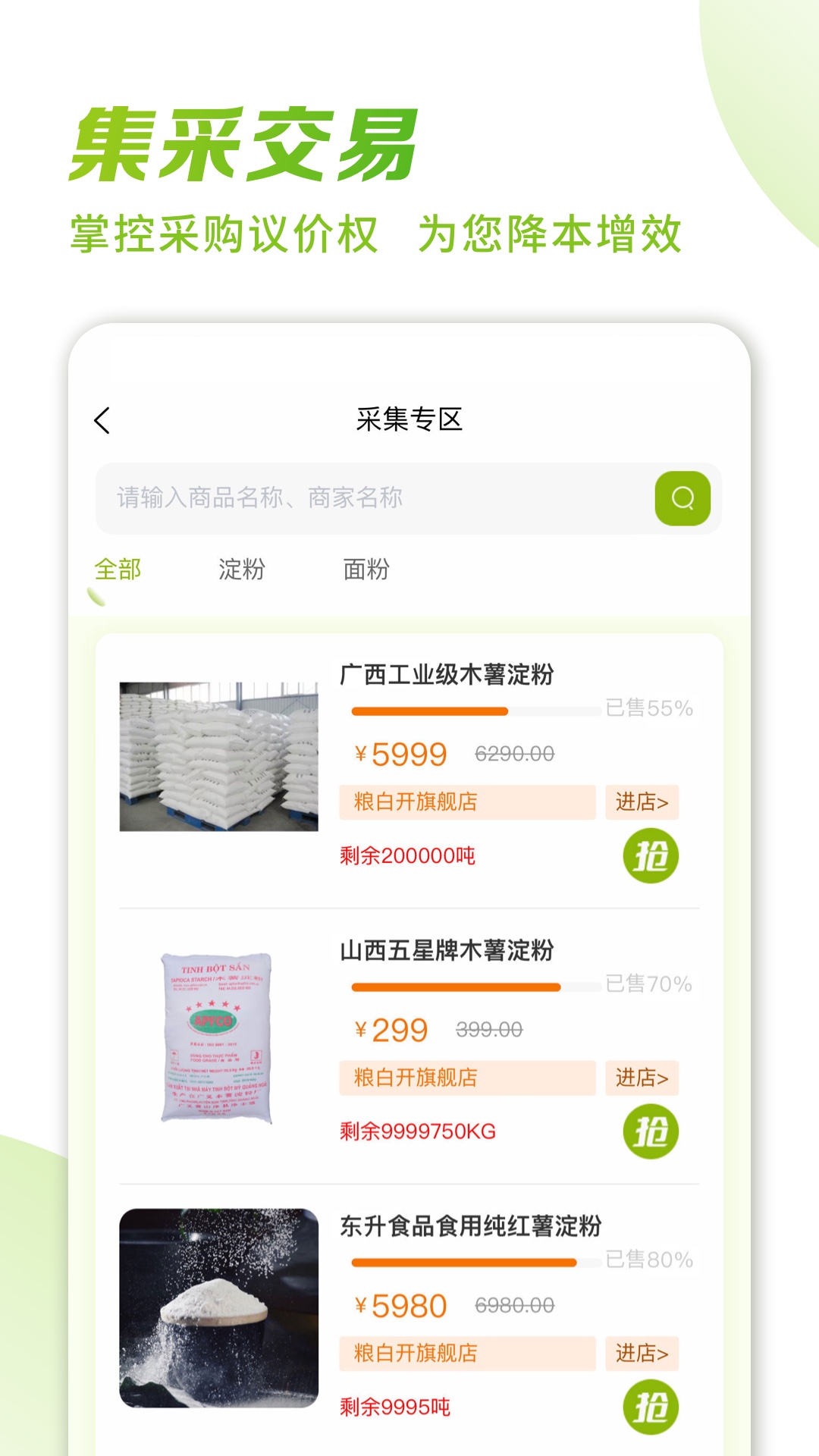 粮白开去广告版截图2