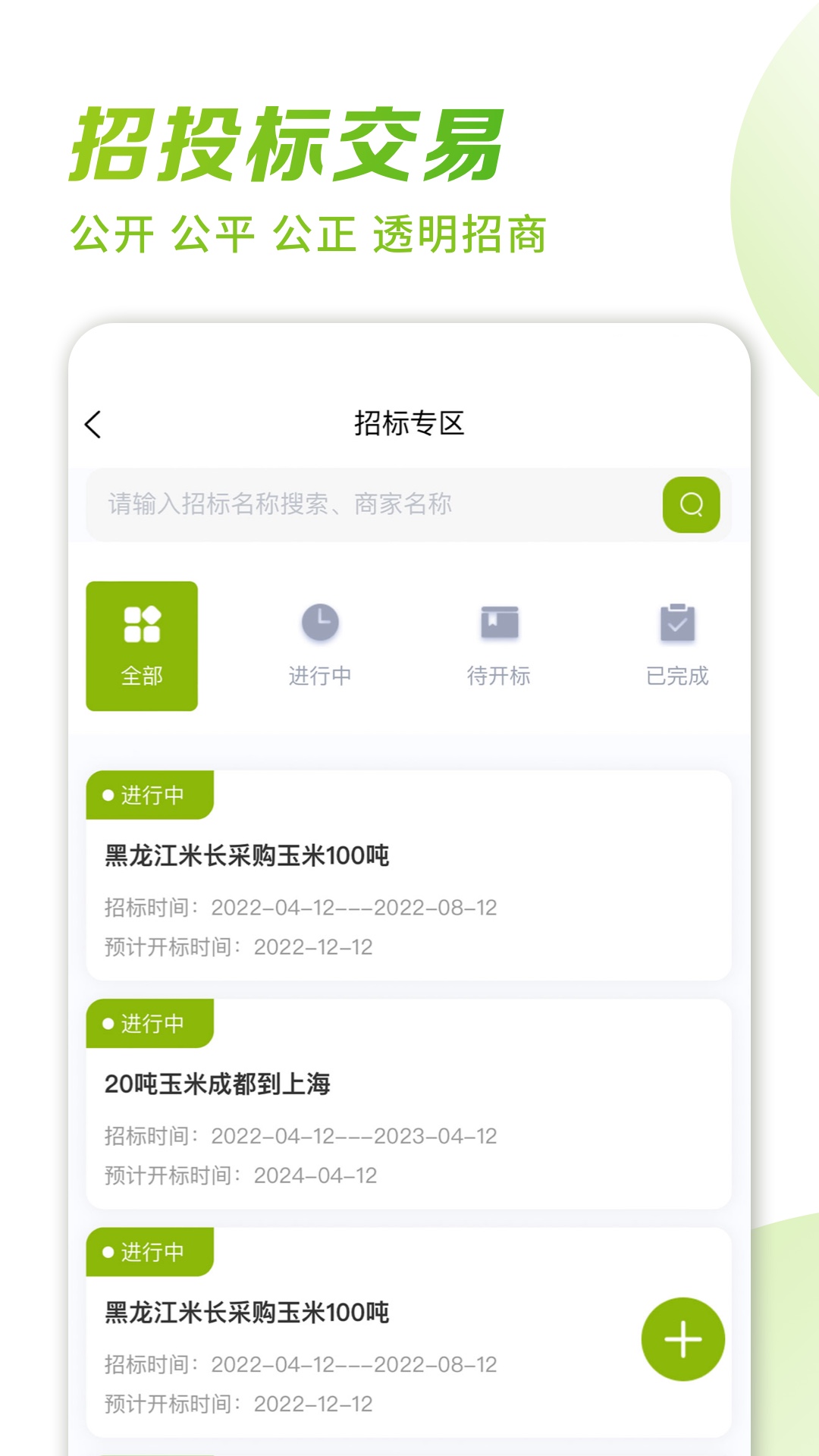 粮白开去广告版截图3