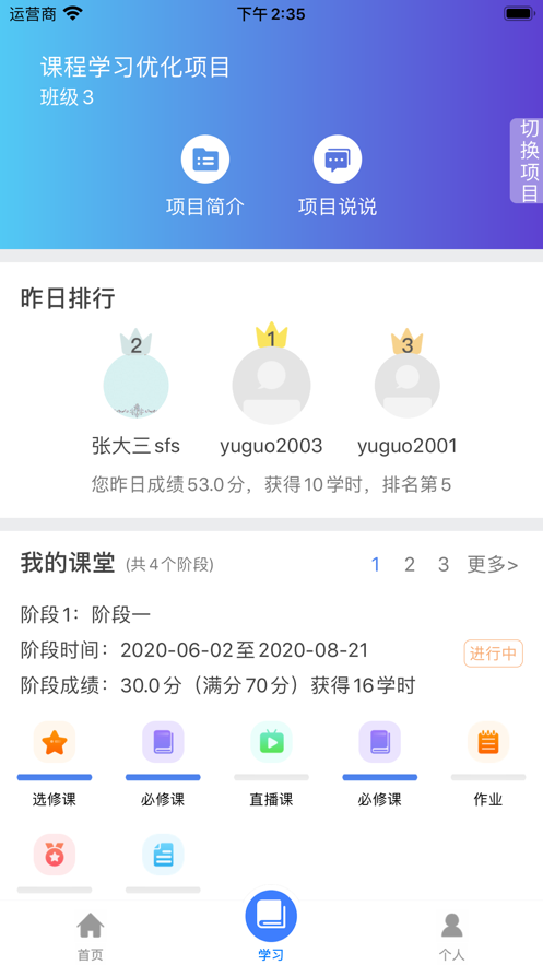 学习公社云手机版截图1