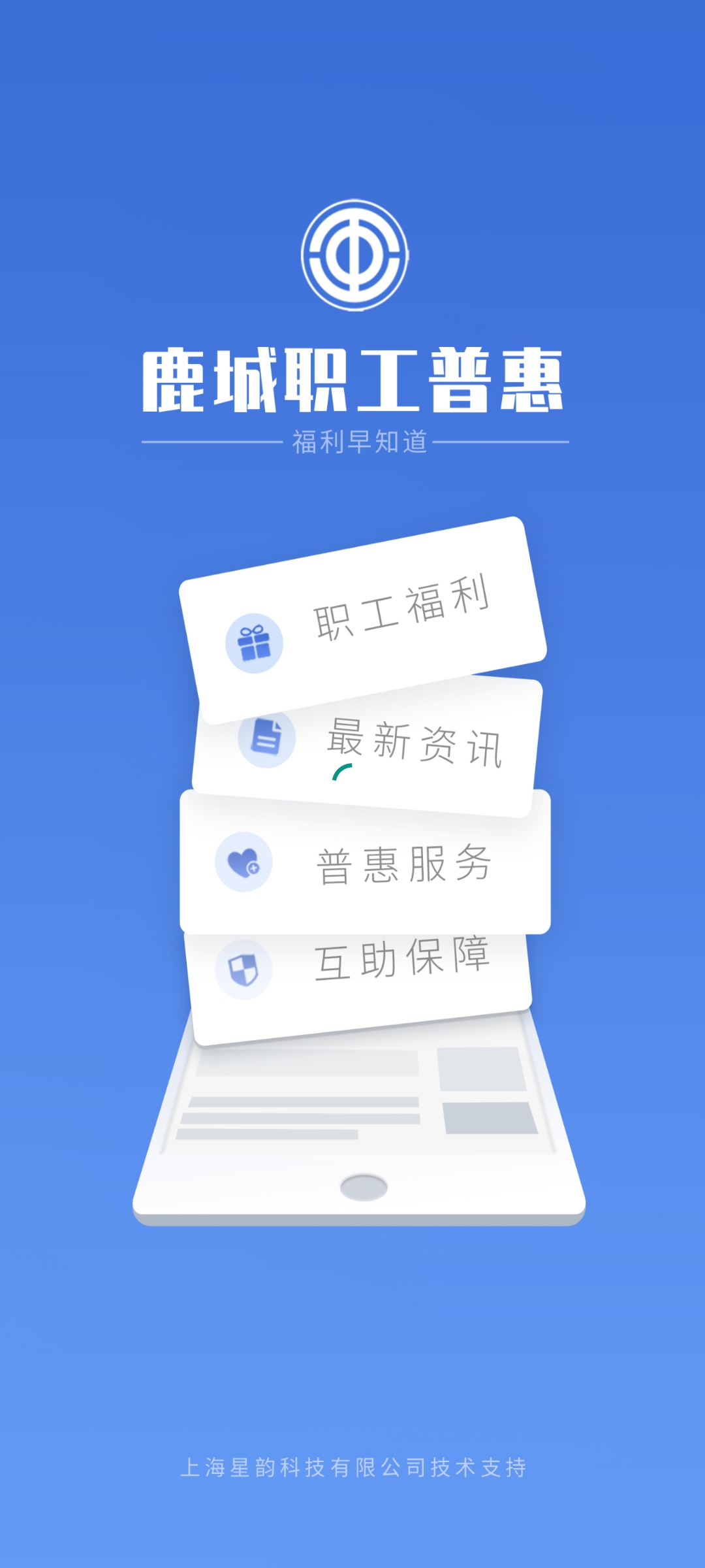 鹿城职工普惠手机版截图3