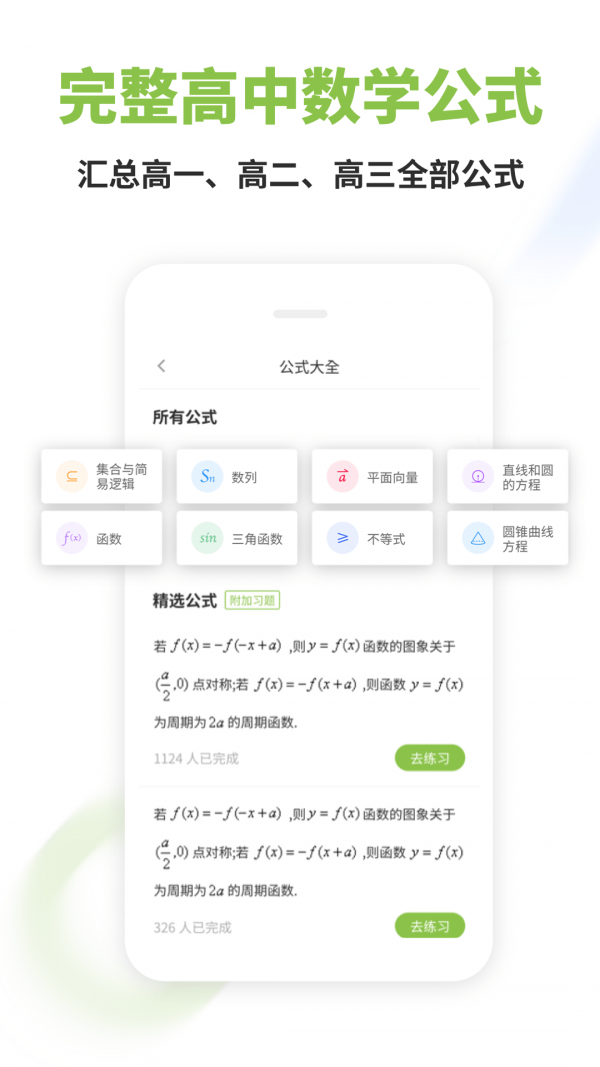 高中数学排行榜安卓版截图1