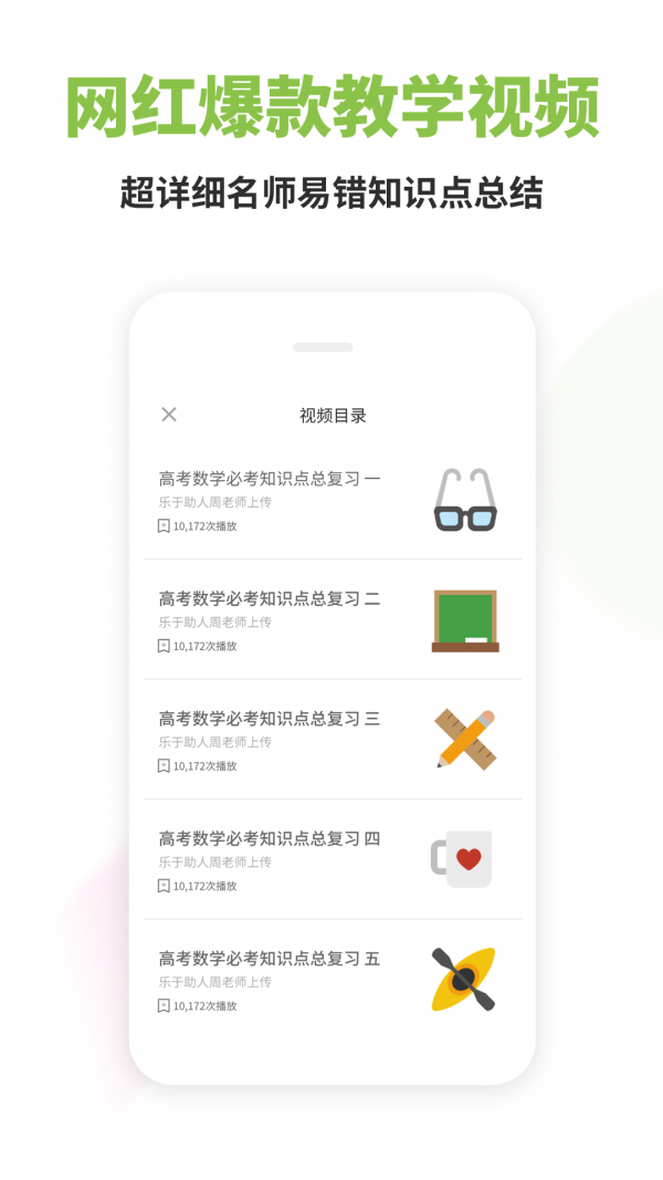 高中数学排行榜安卓版截图3