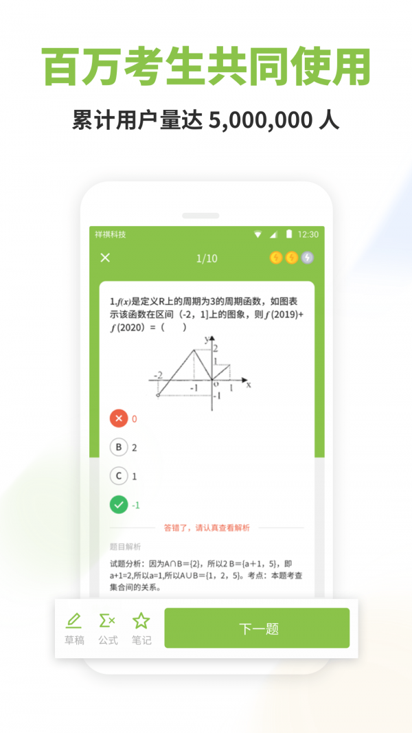 高中数学排行榜安卓版截图2