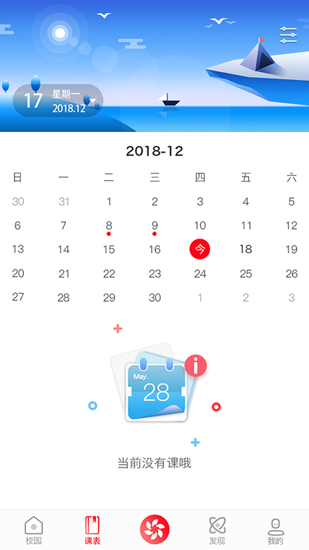 洋光校园完整版截图2
