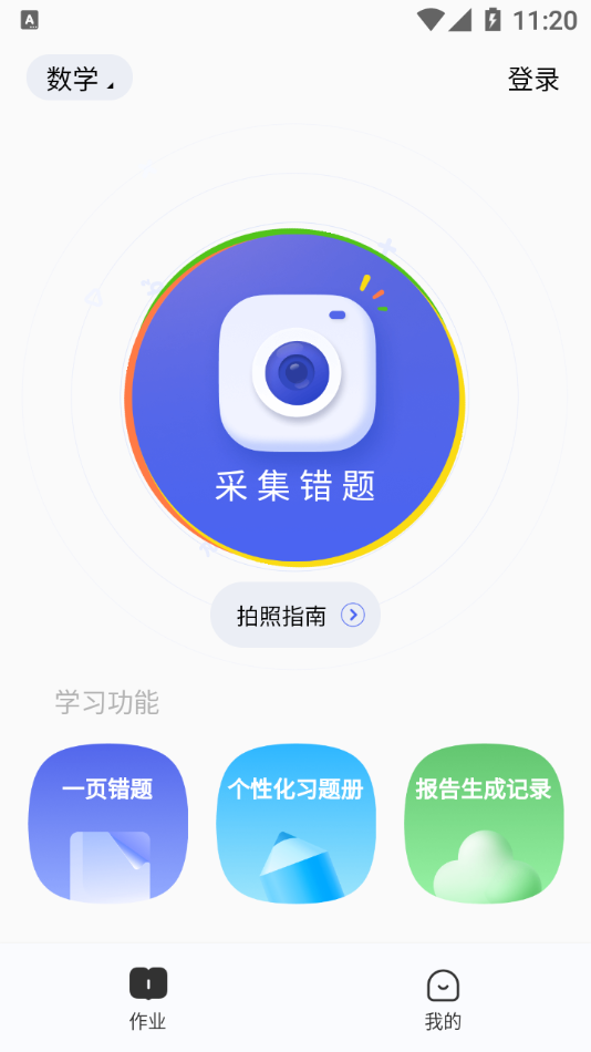有道智能学习助手安卓版截图3