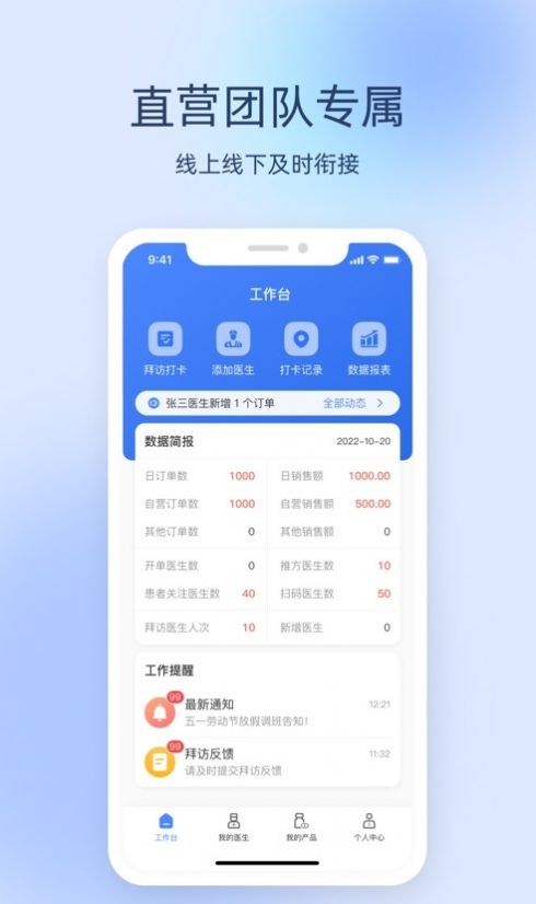 良医经纪人会员版截图3