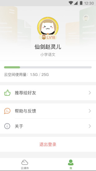 希沃白板手机版截图1
