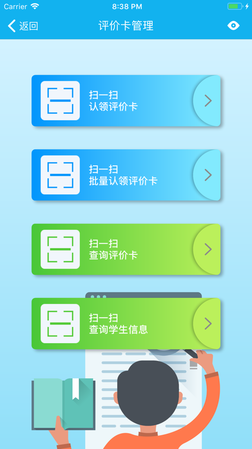 金湾智校教师端完整版截图1