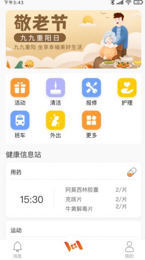 机构养老去广告版截图1