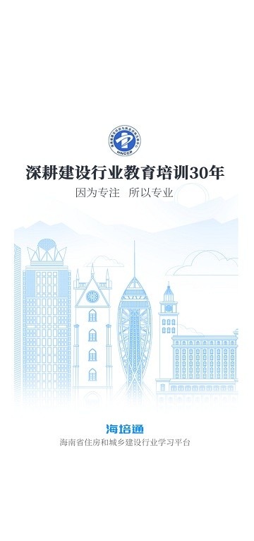 海培通安卓版截图1