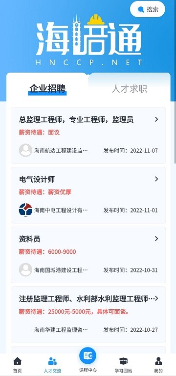 海培通安卓版截图2