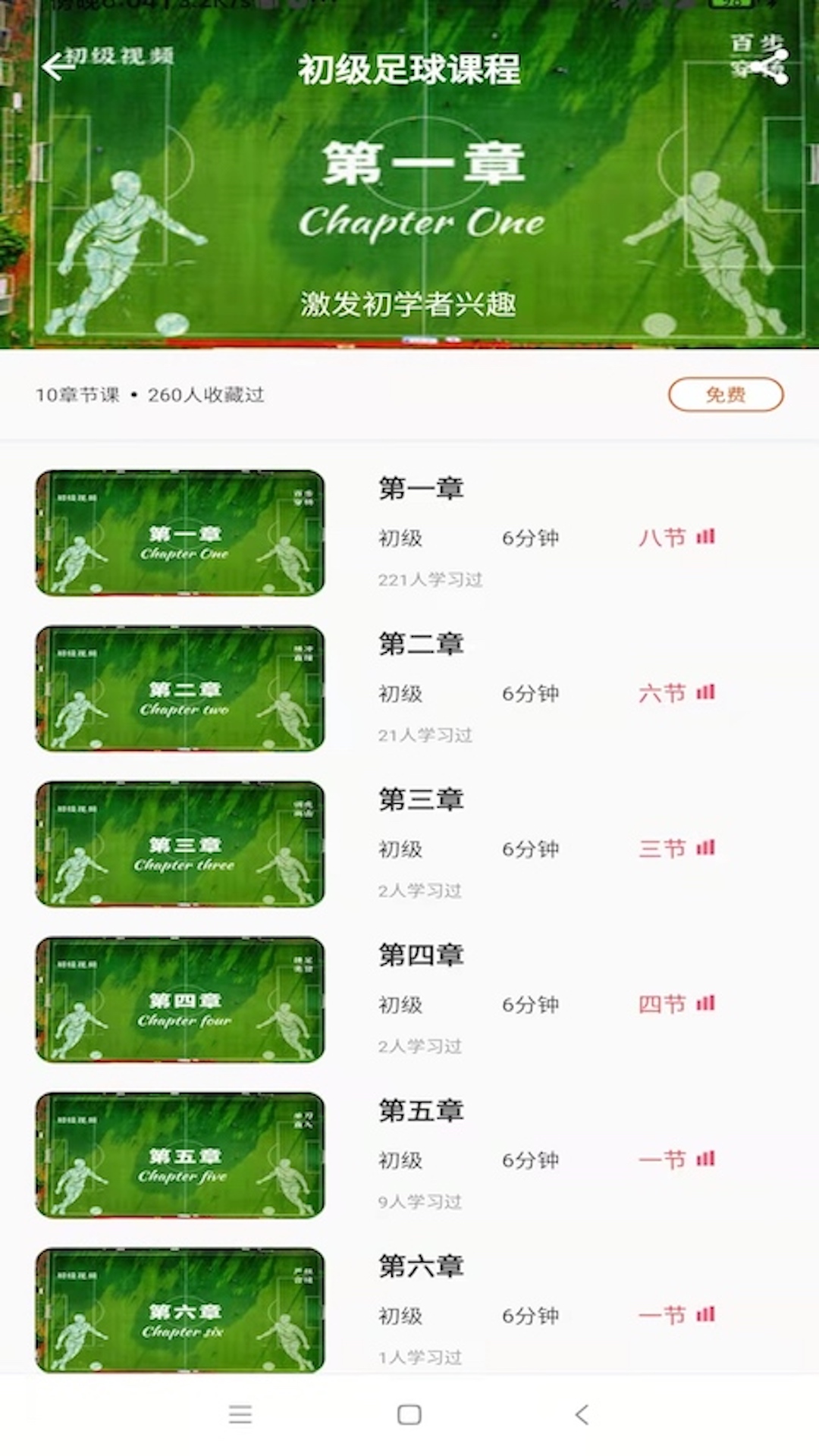 爱球知安卓版截图2