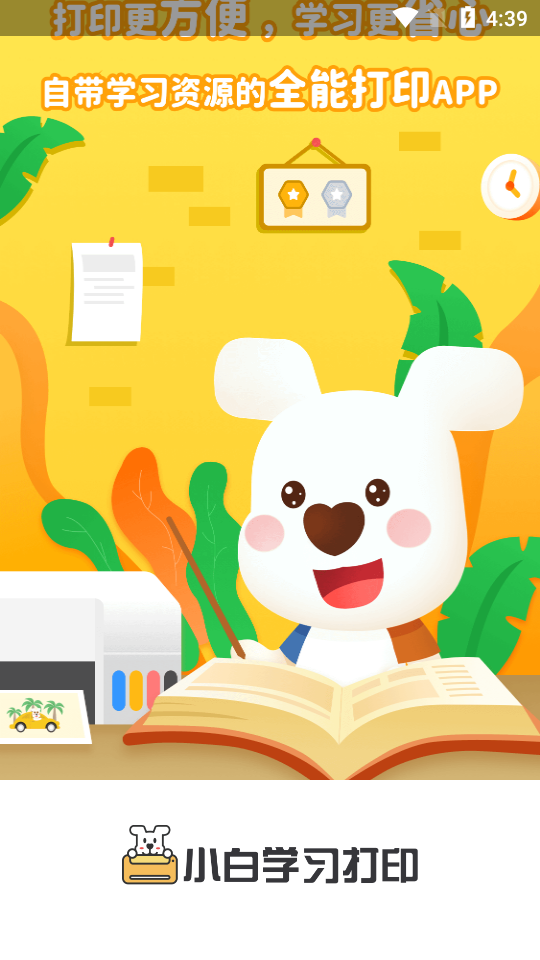 小白学习打印手机版截图1