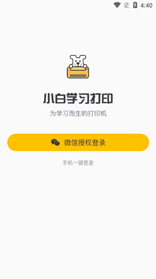 小白学习打印手机版截图2