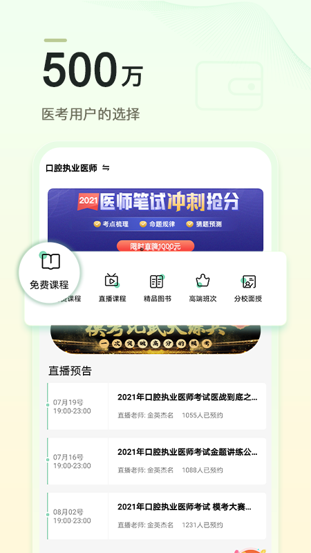 金英杰医学免费版截图1