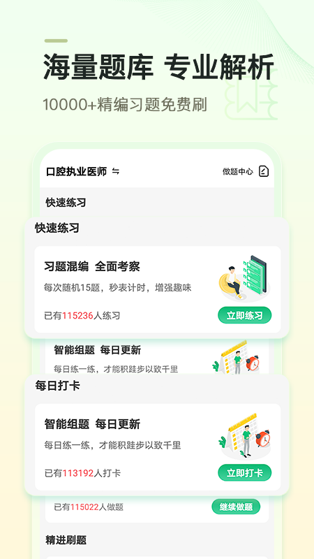 金英杰医学免费版截图2