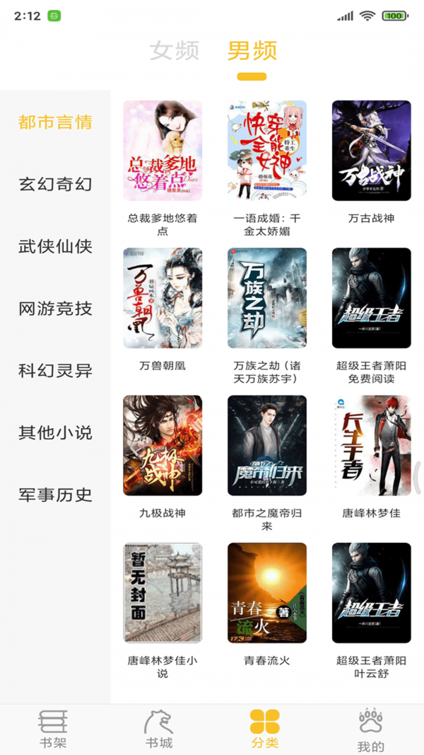 速阅小说免费版截图3