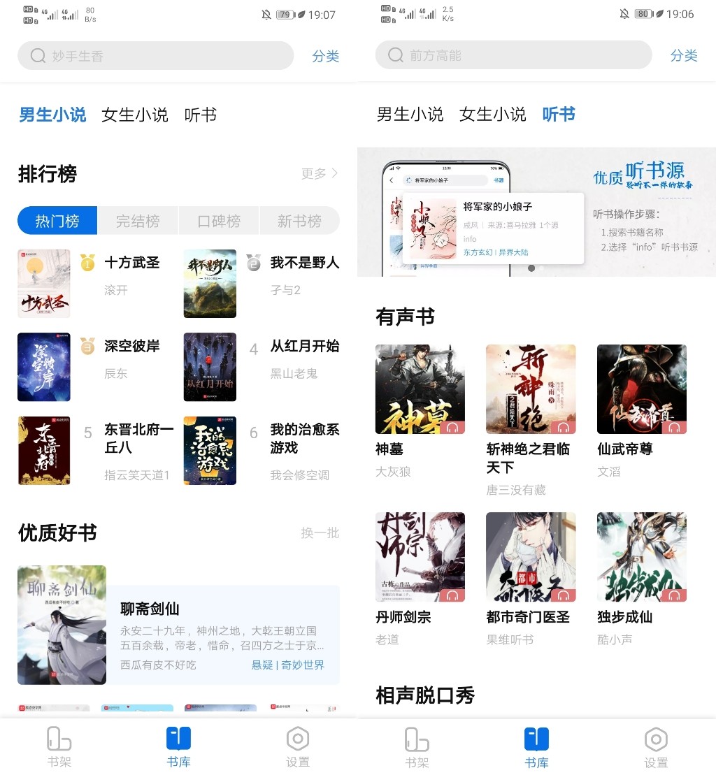 书痴去广告版截图3