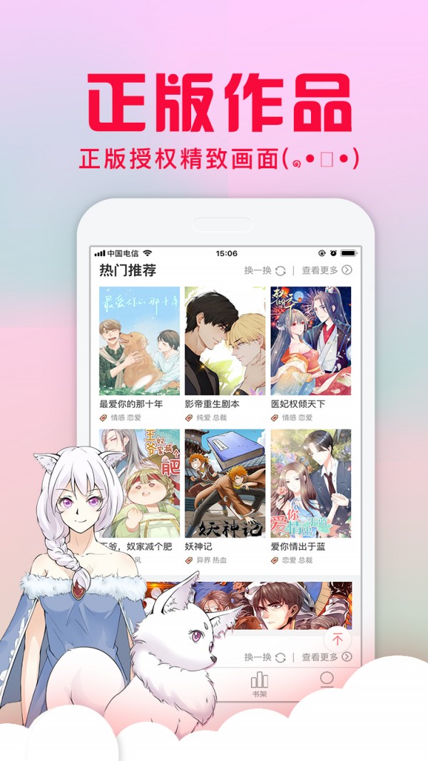 爱特漫画登录入口版截图2