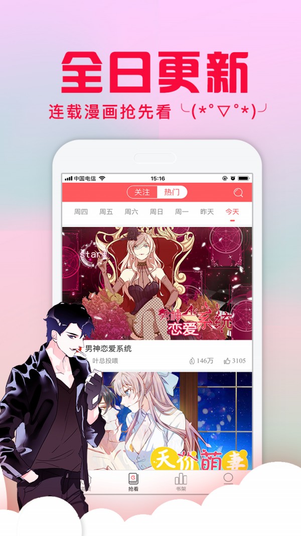 爱特漫画登录入口版截图3