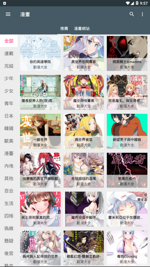 追漫神器会员版截图4