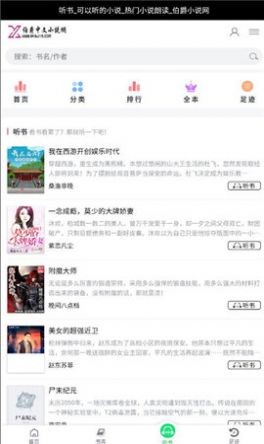 伯爵小说在线阅读版截图3