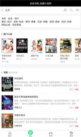 伯爵小说在线阅读版截图2