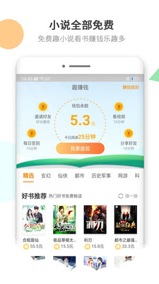 免费趣小说会员版截图1