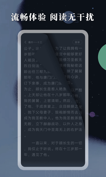 趣话小说手机版截图3
