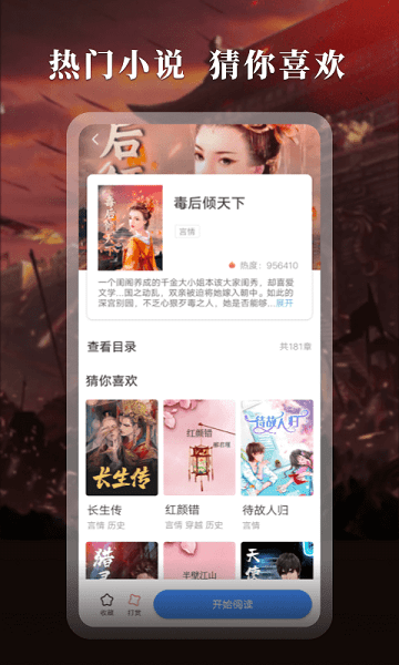 趣话小说手机版截图1