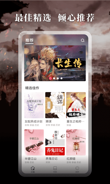趣话小说手机版截图4