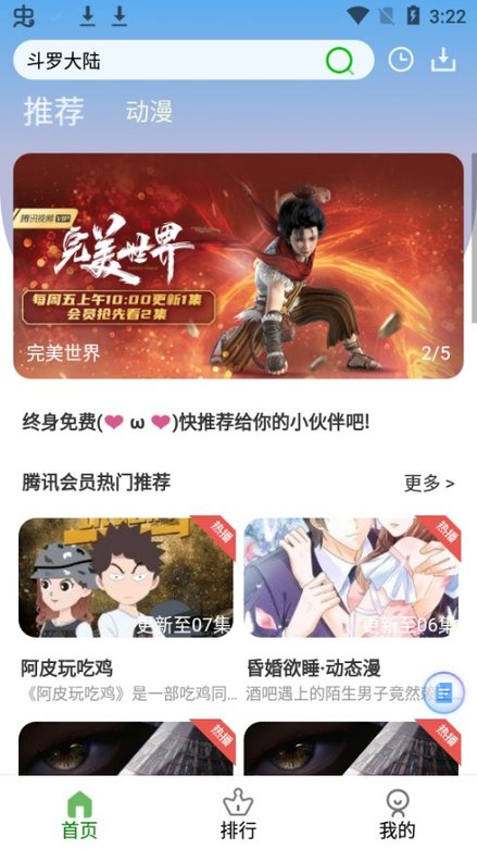 追漫人在线阅读版截图1
