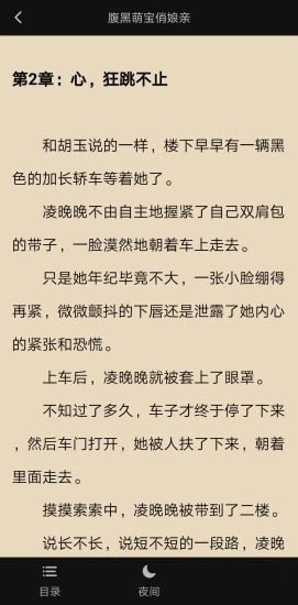 易添小说追书大全完整版截图3