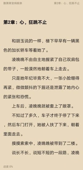 易添小说追书大全完整版截图4