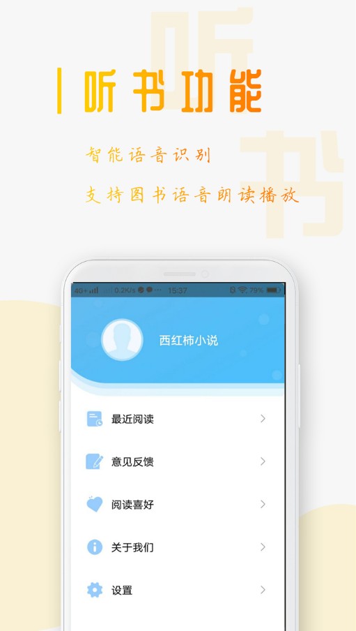 西红柿小说完整版截图3