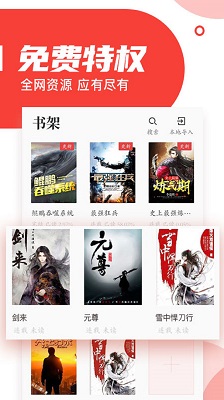 番薯小说免费版截图2