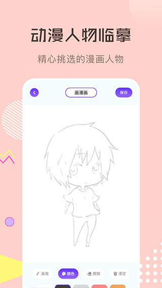 漫画星球完整版截图1