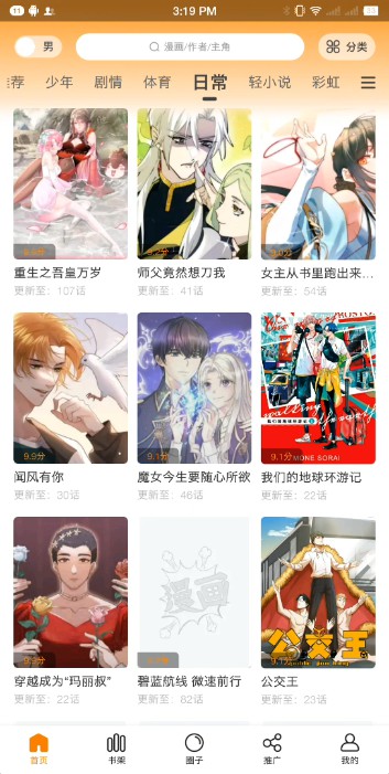 漫画星去广告版截图1