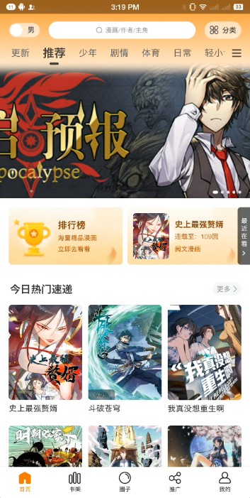 漫画星去广告版截图4