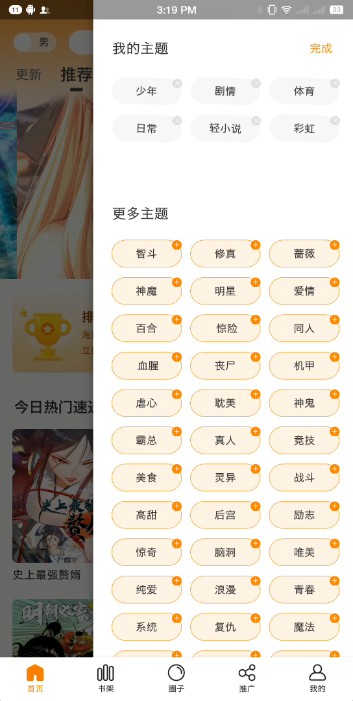 漫画星去广告版截图2