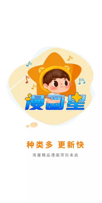 漫画星去广告版截图3