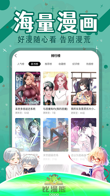 比漫熊漫画完整版截图2