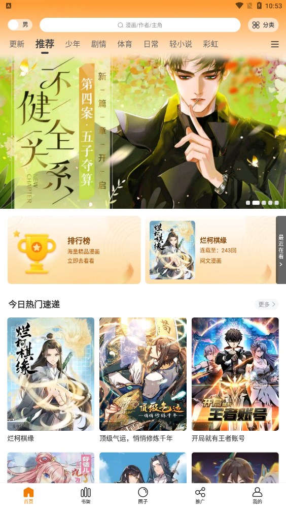 漫画星漫画免费版截图2