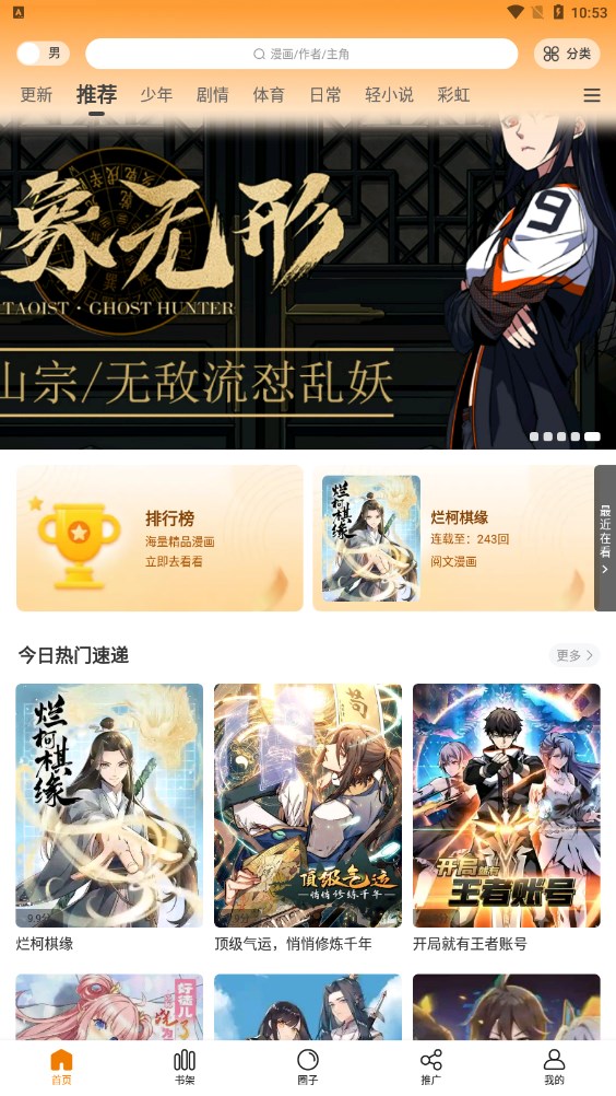 漫画星漫画免费版截图3