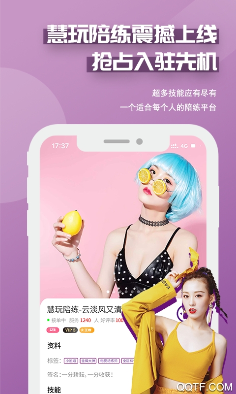 慧玩陪练会员版截图3